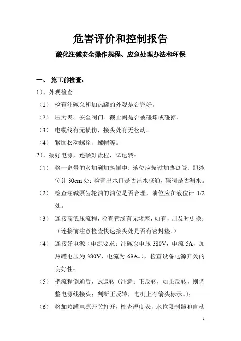 注碱操作规程与注碱泵保养规程