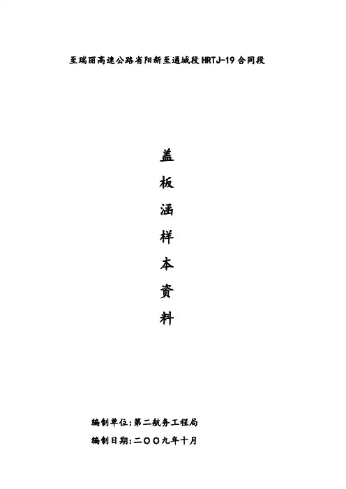盖板涵全资料表格填写