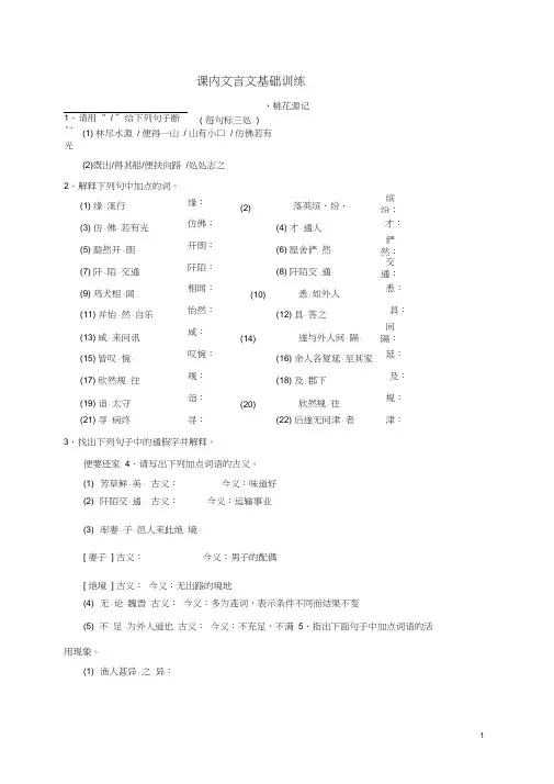部编版2020八年级语文下册课内文言文基础训练(无答案)