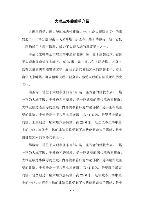 大理三塔的简单介绍