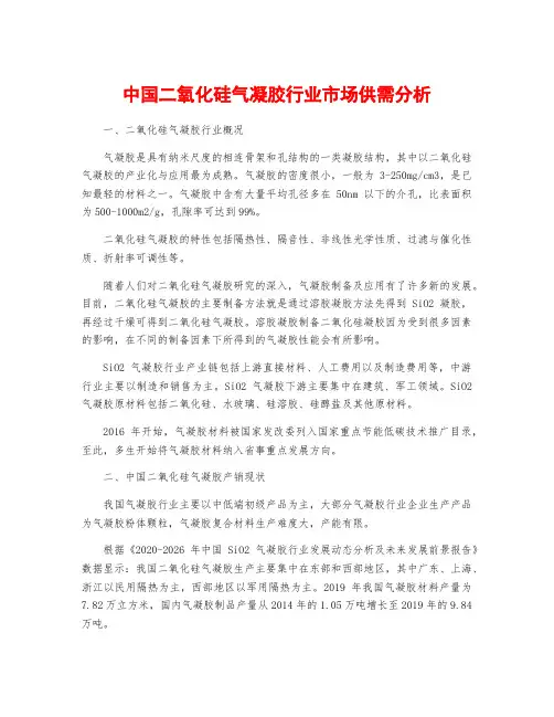中国二氧化硅气凝胶行业市场供需分析