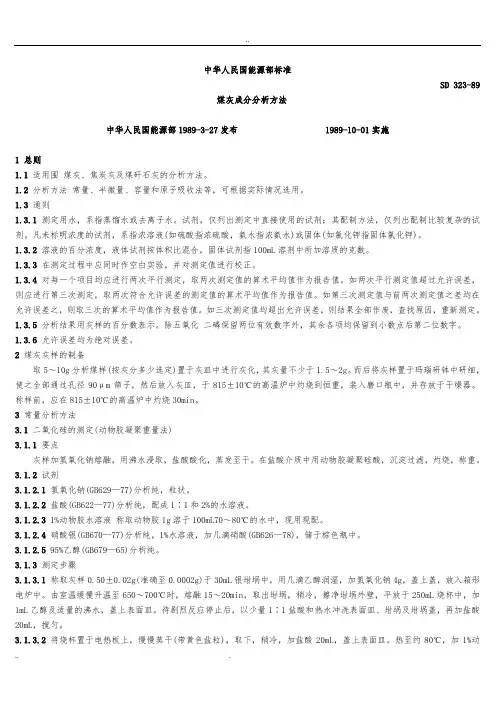 煤灰成分分析方法