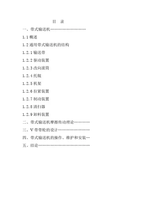 带式输送机的设计说明书