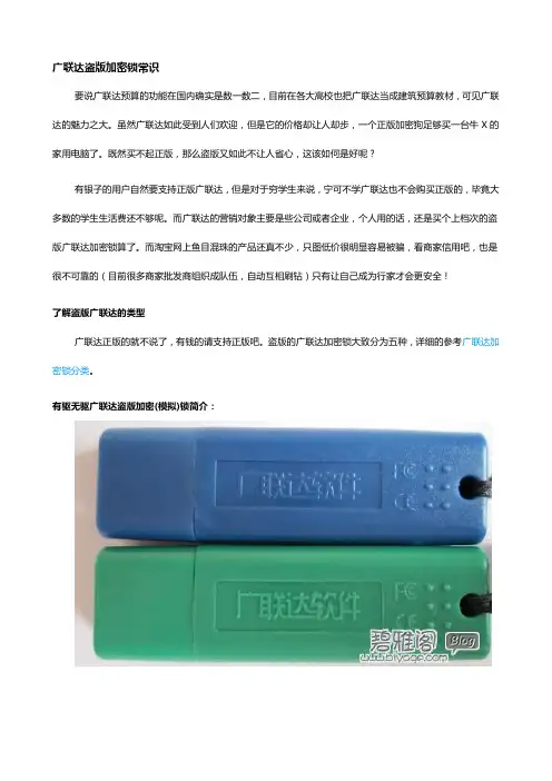 广联达盗版加密锁常识
