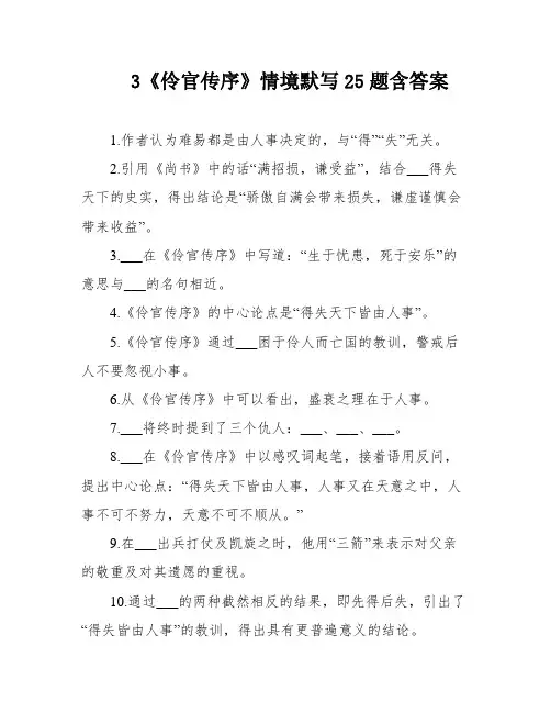 3《伶官传序》情境默写25题含答案