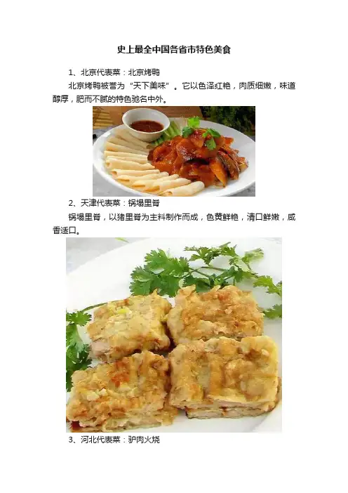 史上最全中国各省市特色美食