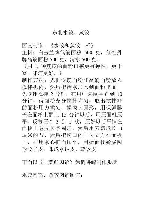 东北饺子做法大全