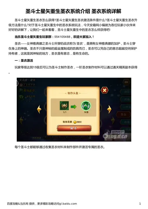 圣斗士星矢重生圣衣系统介绍 圣衣系统详解