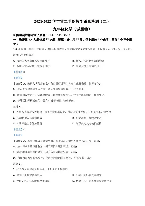 2022年安徽省合肥市包河区中考二模化学试题(解析版)