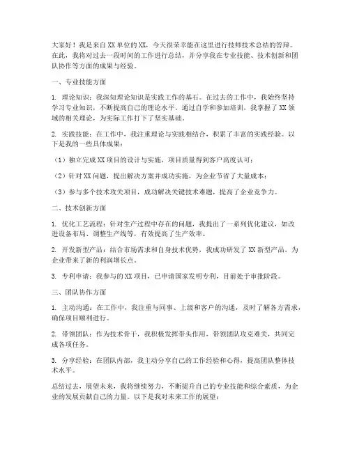 技师技术总结范文答辩