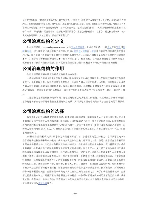 公司治理结构