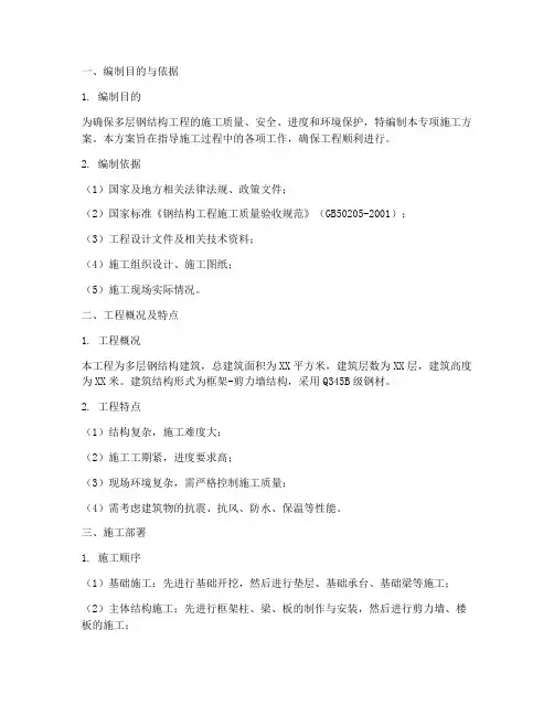 多层钢结构专项方案