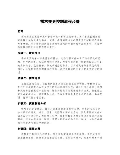 需求变更控制流程步骤