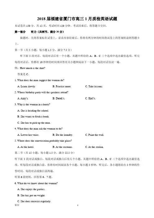 2018届福建省厦门市高三1月质检英语试题(无答案)