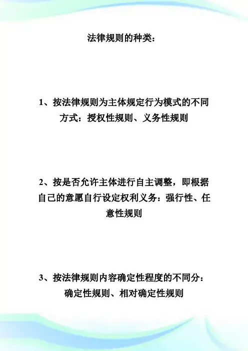 20XX年法律硕士法理学重要知识点第2页-fashuo.doc