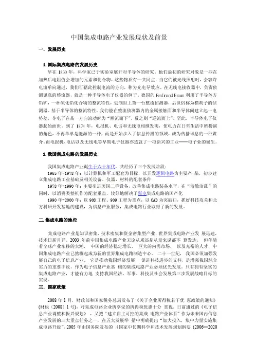 中国集成电路发展现状及前景