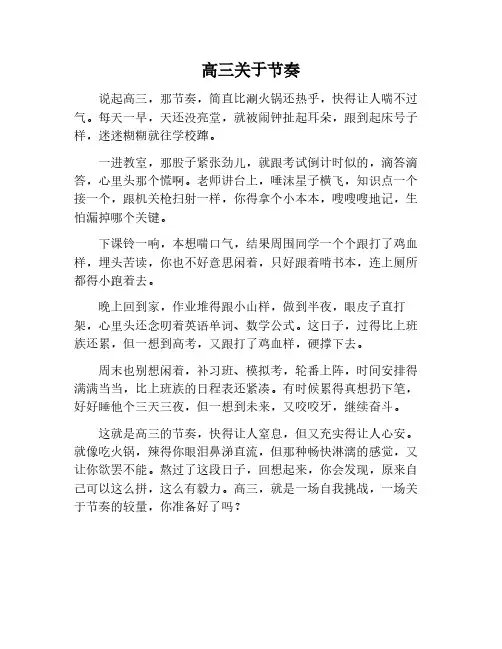 关于节奏的作文高三