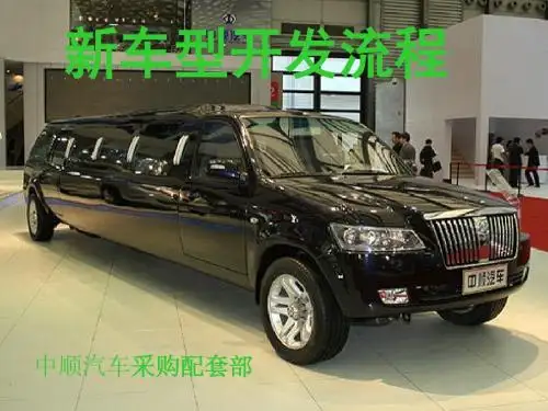 新车型开发的正向流程