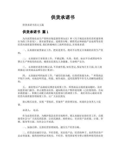 供货承诺书