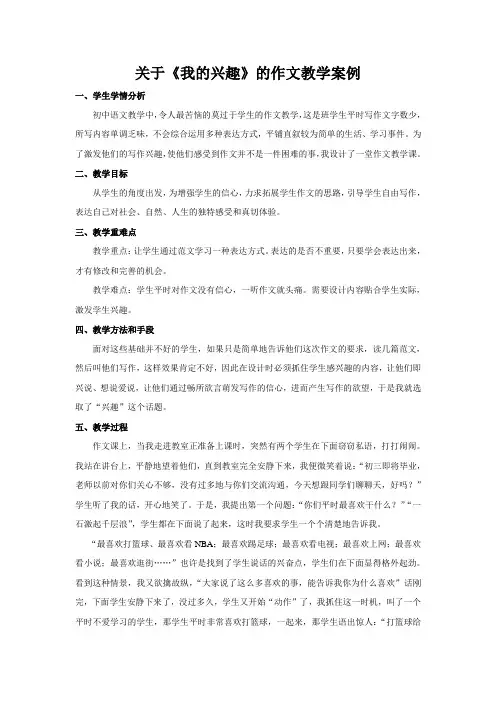 作文教学案例——李俊