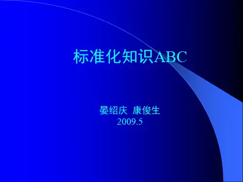 标准制修订程序