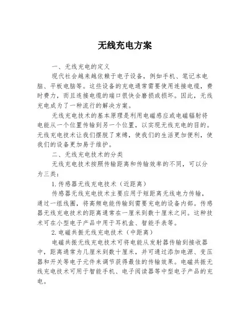 无线充电方案