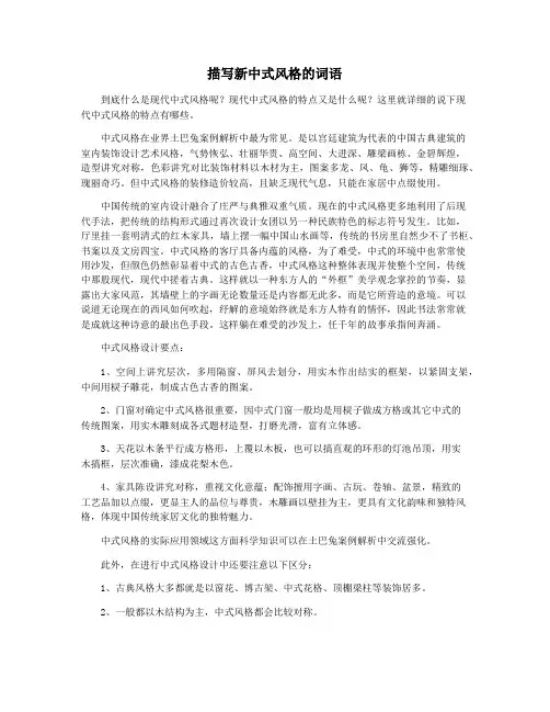 描写新中式风格的词语
