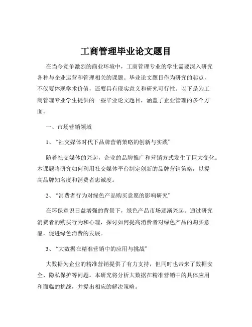 工商管理毕业论文题目