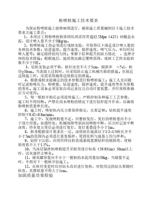 粉喷桩施工技术要求