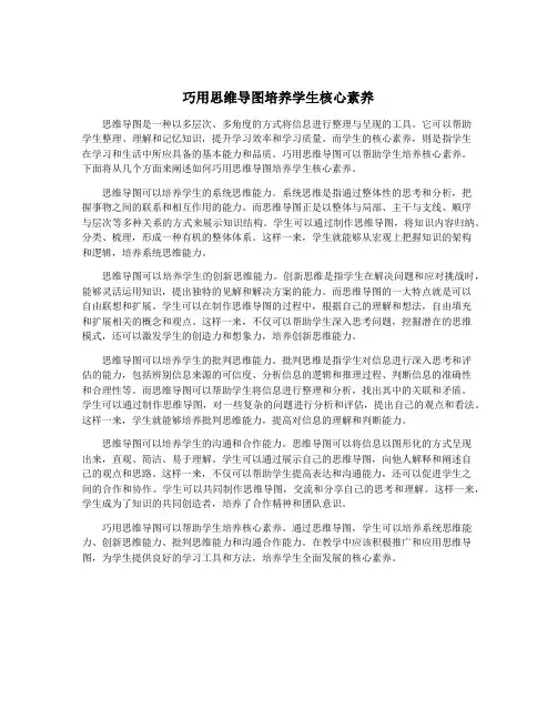 巧用思维导图培养学生核心素养