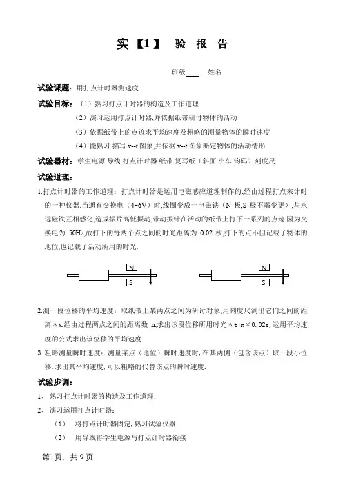 打点计时器实验报告