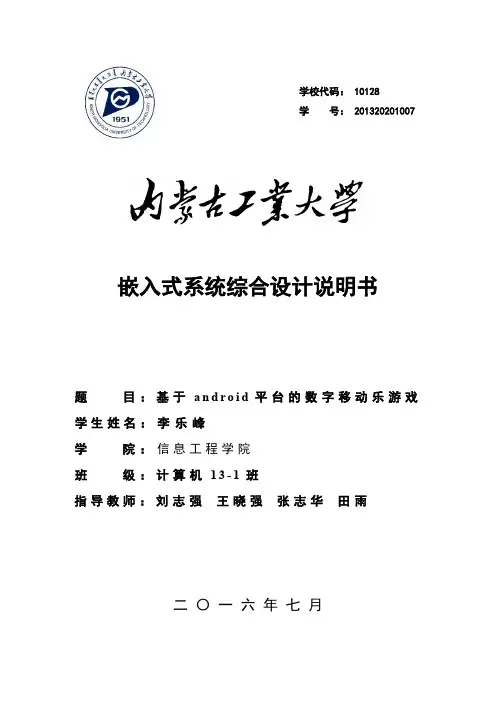 2048游戏课设
