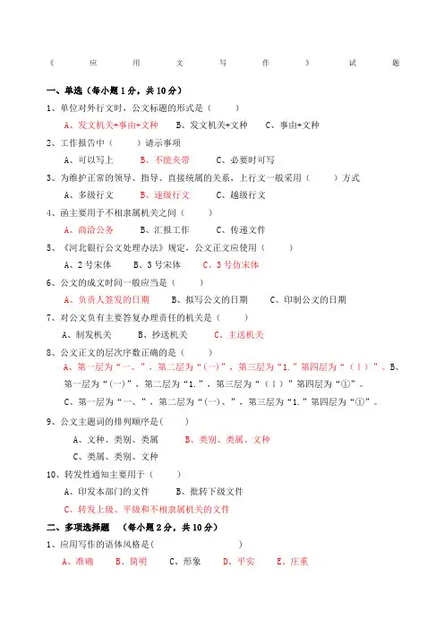 应用文写作试题答案