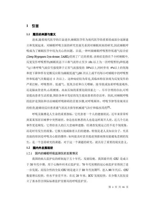 睡眠呼吸监测仪