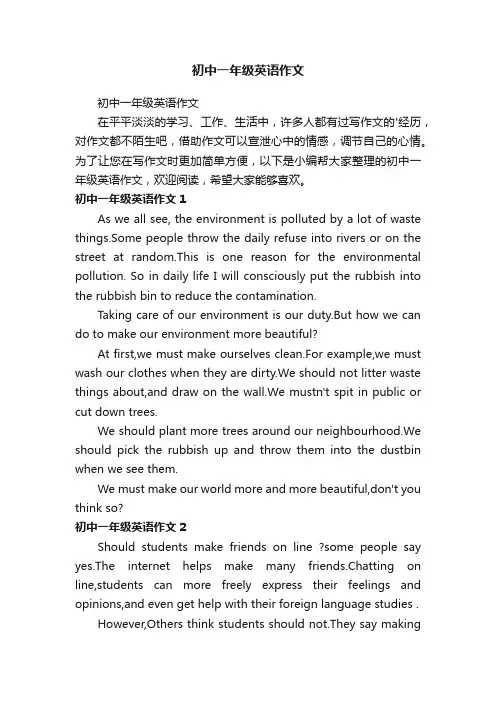 初中一年级英语作文