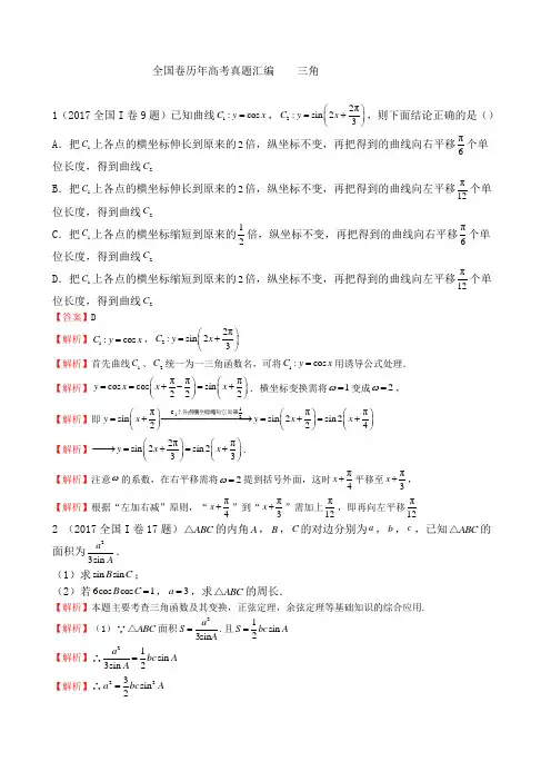 历年全国卷高考数学真题大全解析版