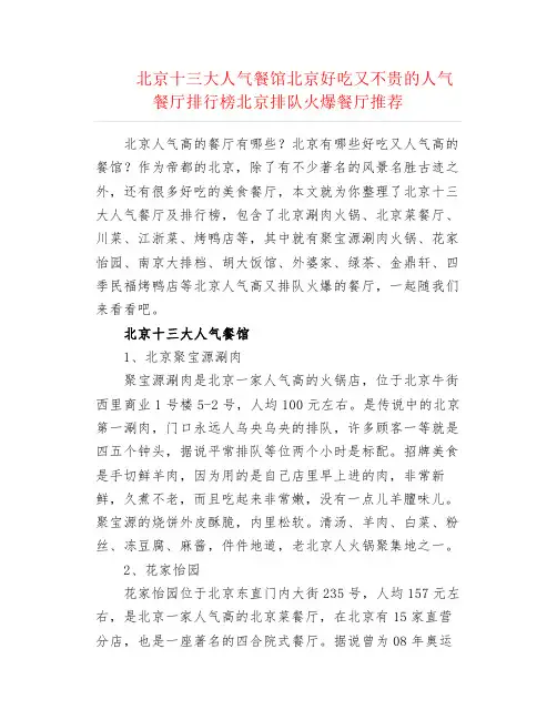 北京十三大人气餐馆 北京好吃又不贵的人气餐厅排行榜 北京排队火爆餐厅推荐