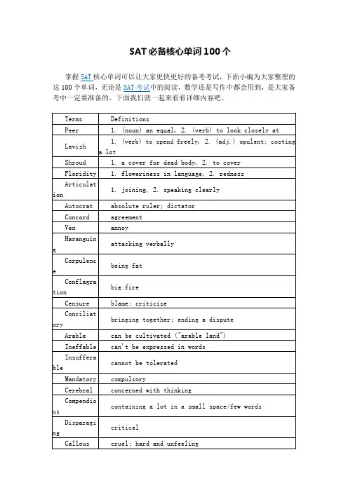 SAT必备核心单词100个
