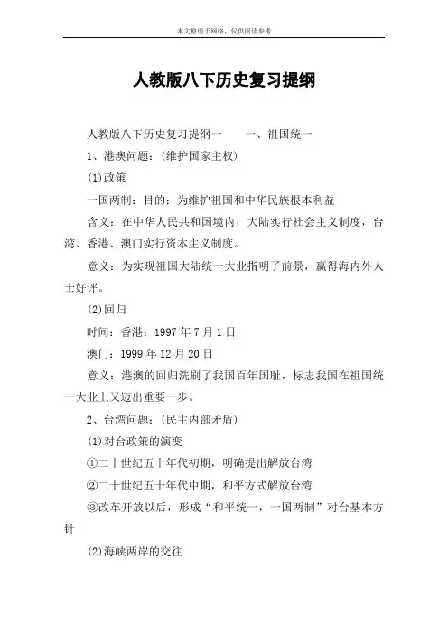 人教版八下历史复习提纲