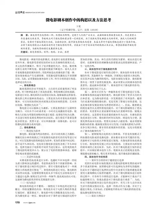 微电影剧本创作中的构思以及方法思考