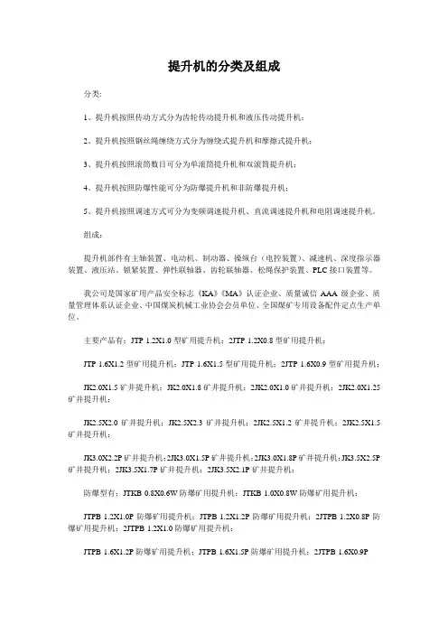 提升机的分类及组成