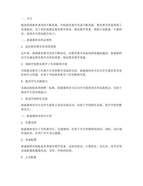 新建器材室申请报告书