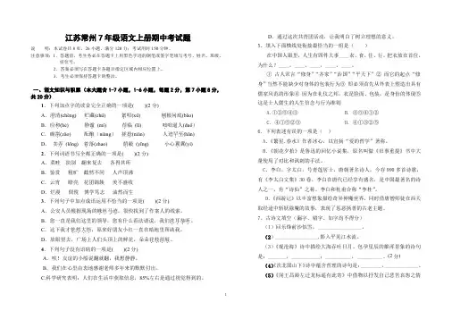 江苏常州7年级语文上册期中考试题