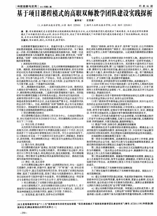 基于项目课程模式的高职双师教学团队建设实践探析