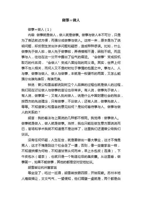 做事＝做人