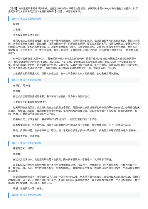竞选卫生委员演讲稿【六篇】