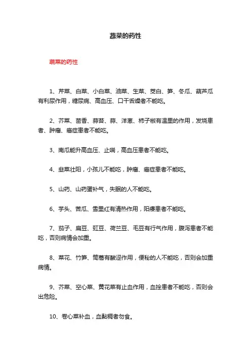 蔬菜的药性