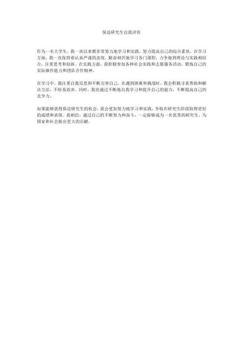 保送研究生自我评价