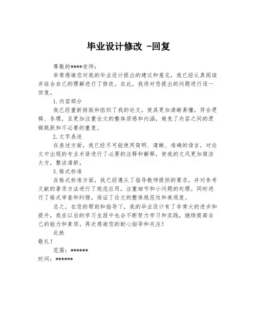 毕业设计修改 -回复