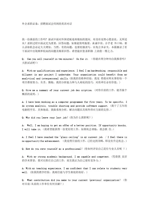外企求职必备：招聘面试会用到的英语对话
